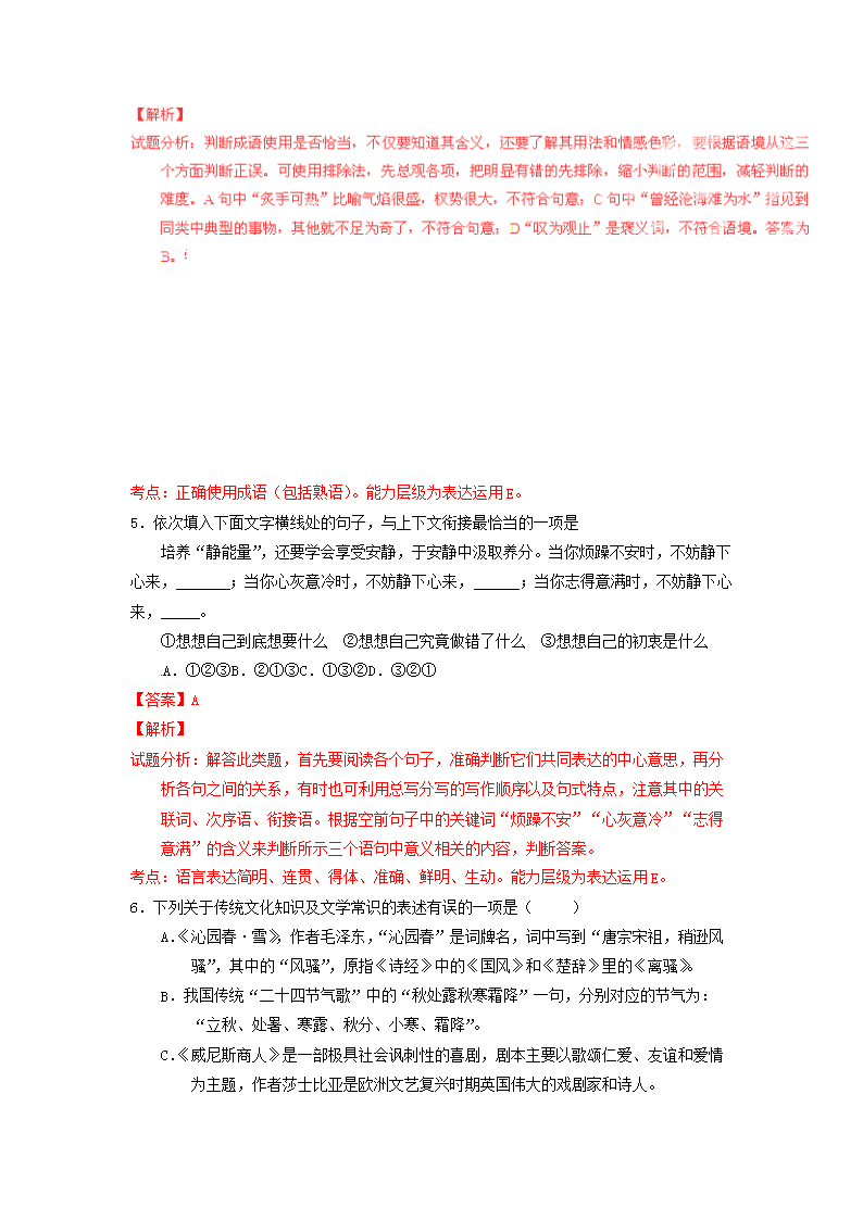 Removed_2016年贵州省黔东南州中考语文试题及答案3.png