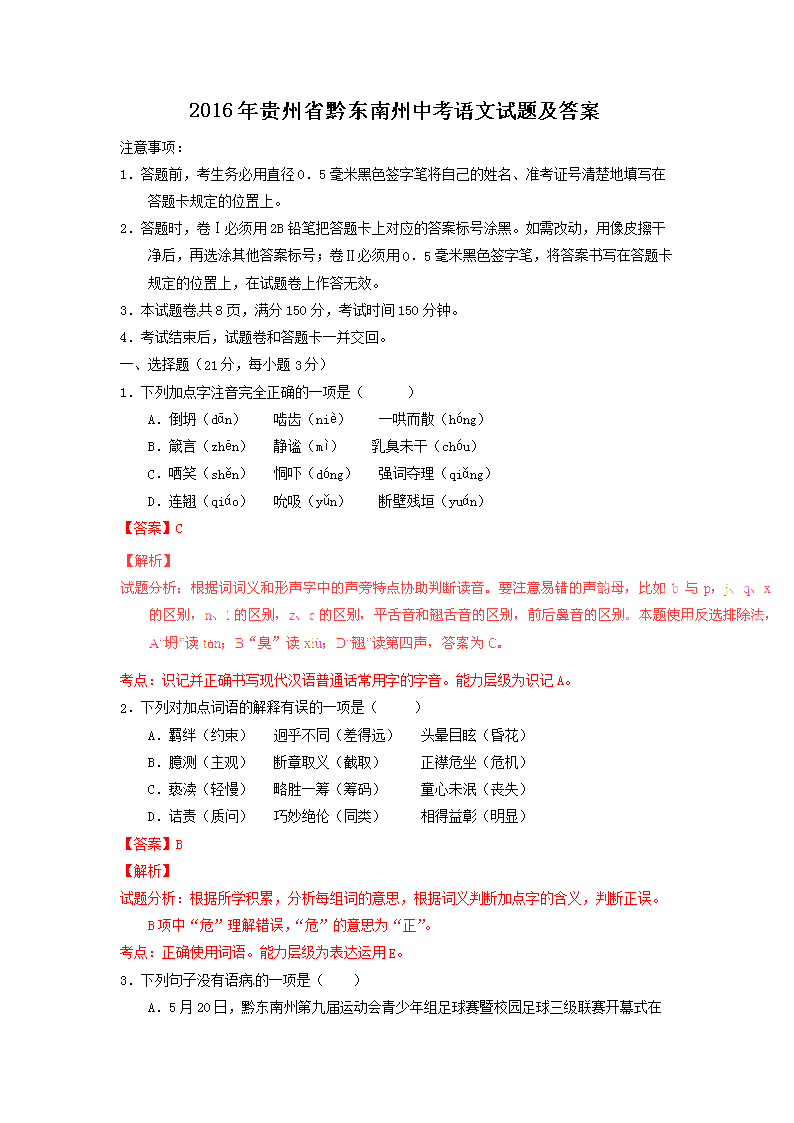 Removed_2016年贵州省黔东南州中考语文试题及答案1.png