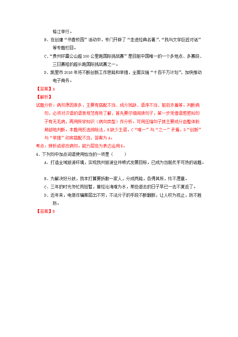 Removed_2016年贵州省黔东南州中考语文试题及答案2.png