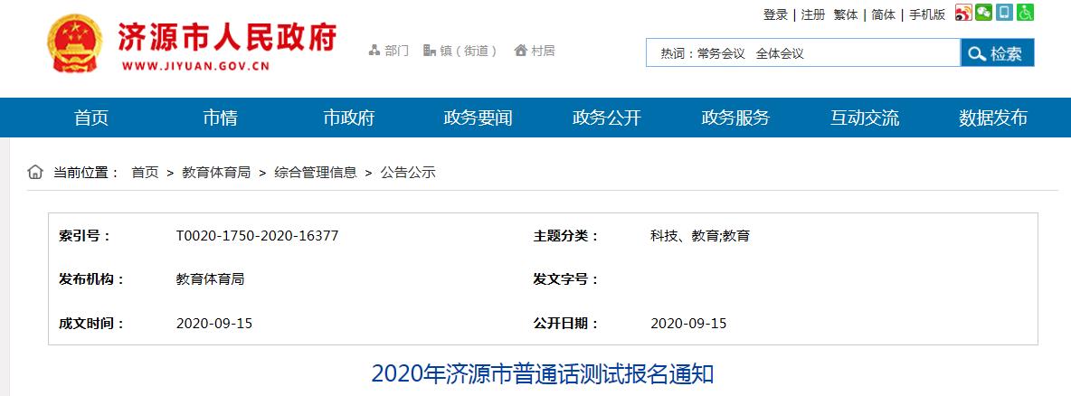 2023年普通話報名時間-普通話報名入口 - 無憂考網