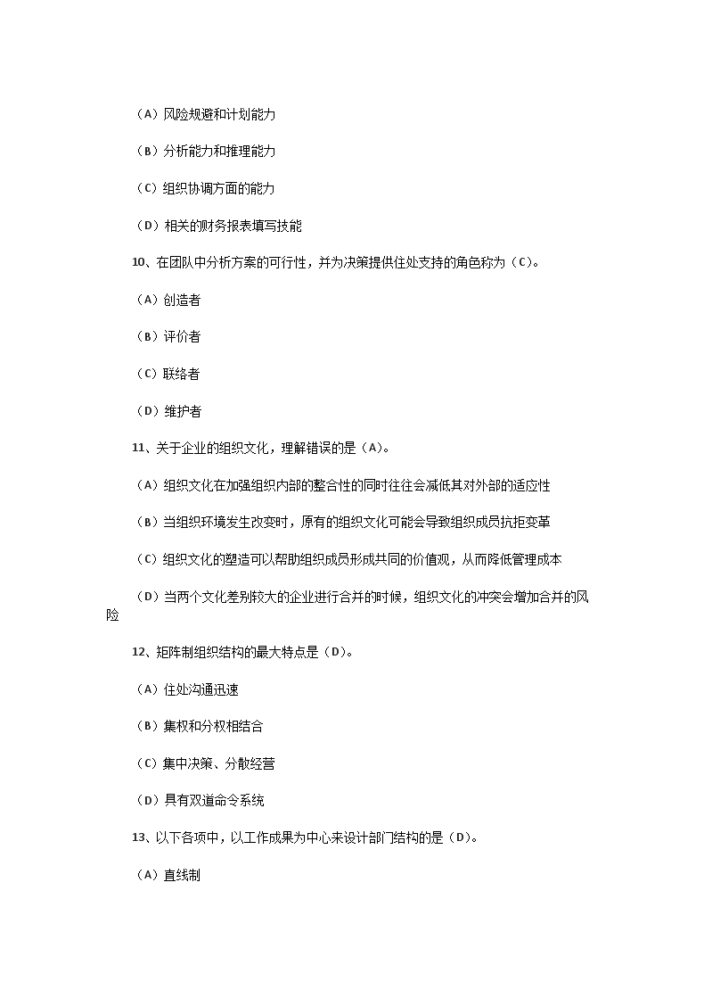 Removed_2004年上半年人力资源师二级理论知识真题及答案3.png