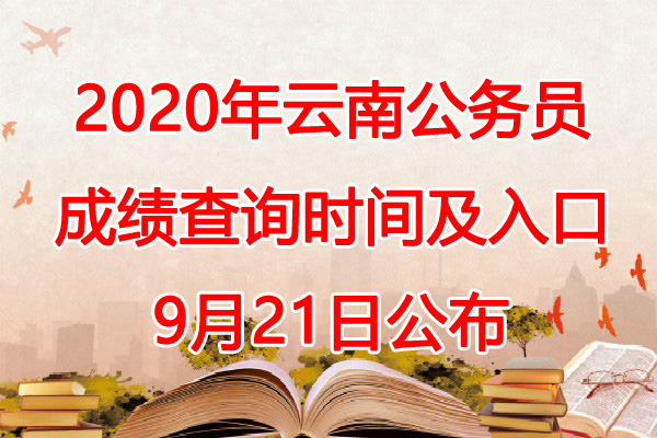 2020ʡԱɼѯڡ921ա