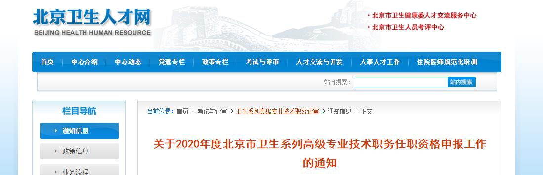 2020걱ϵи߼רҵְְʸ걨֪ͨ