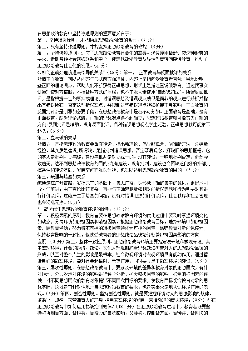 Removed_2007年天津工业大学思想政治教育学考研真题及答��?.png