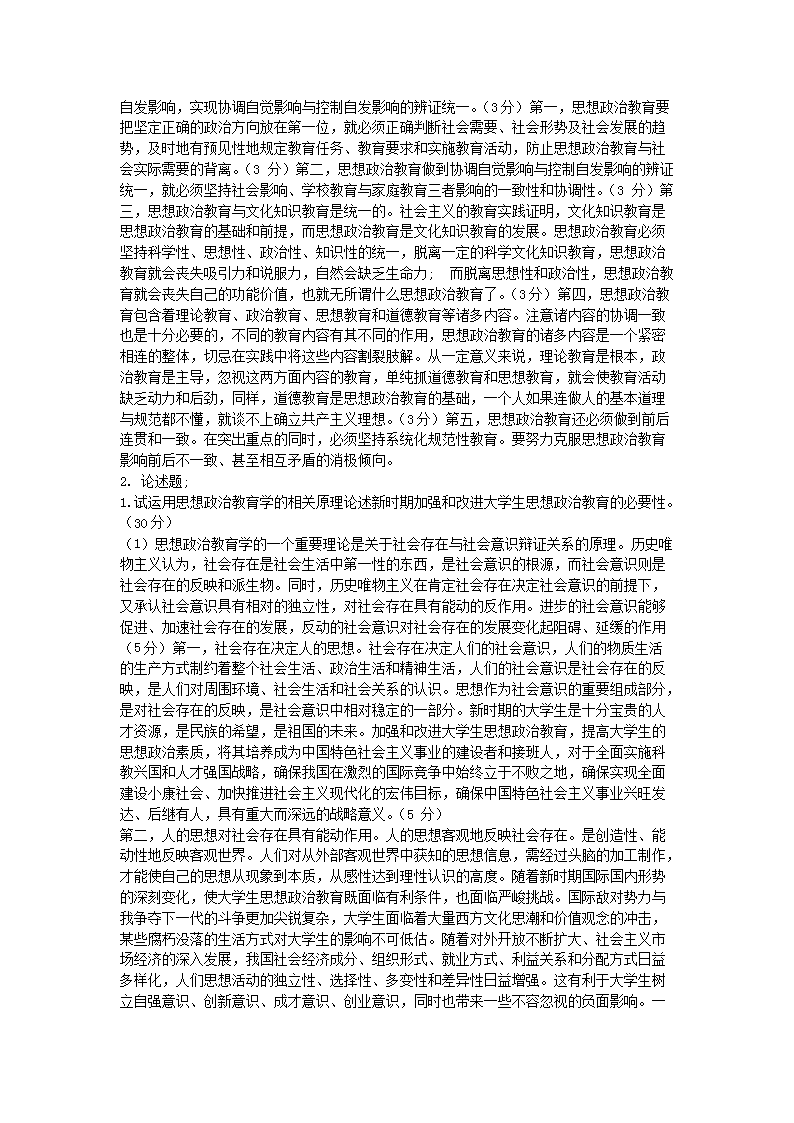 Removed_2007年天津工业大学思想政治教育学考研真题及答��?.png