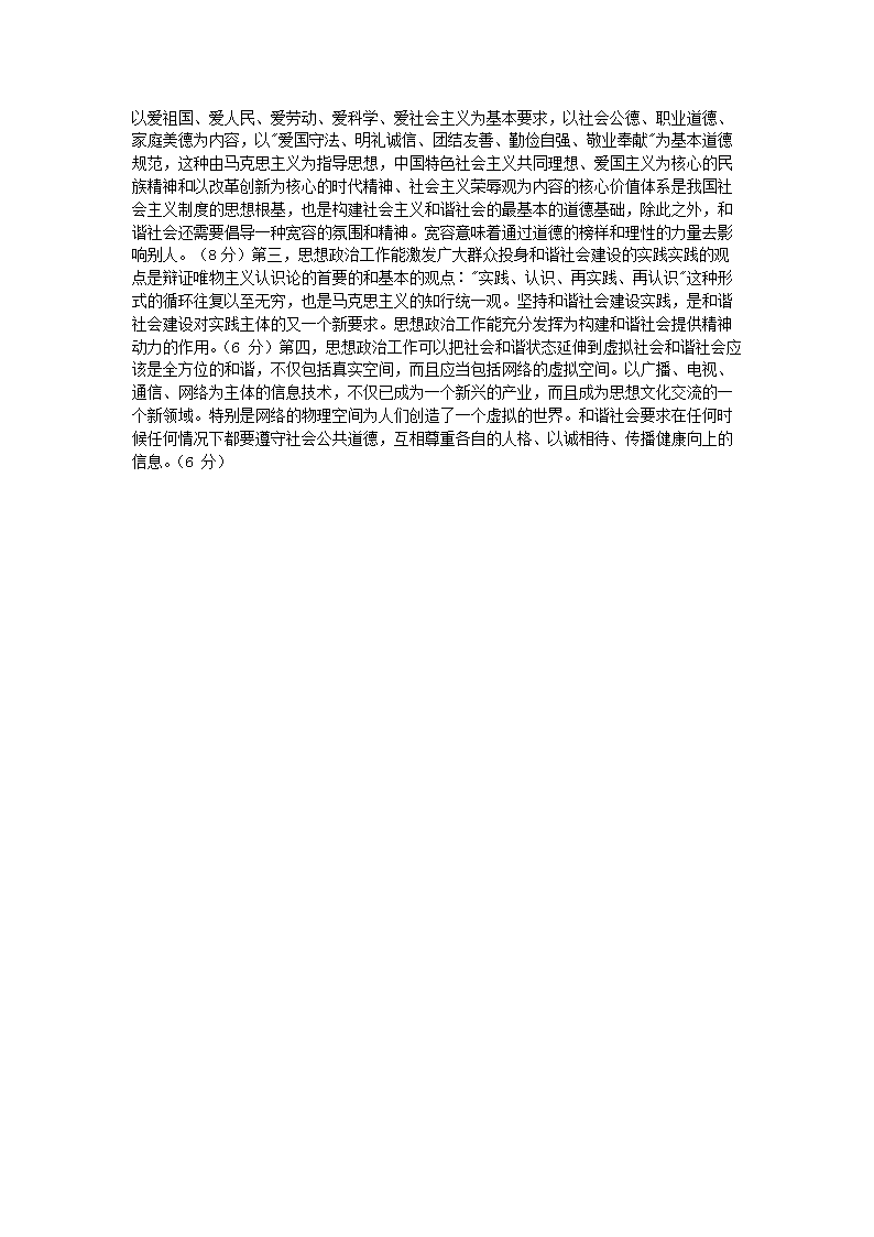Removed_2007年天津工业大学思想政治教育学考研真题及答��?.png