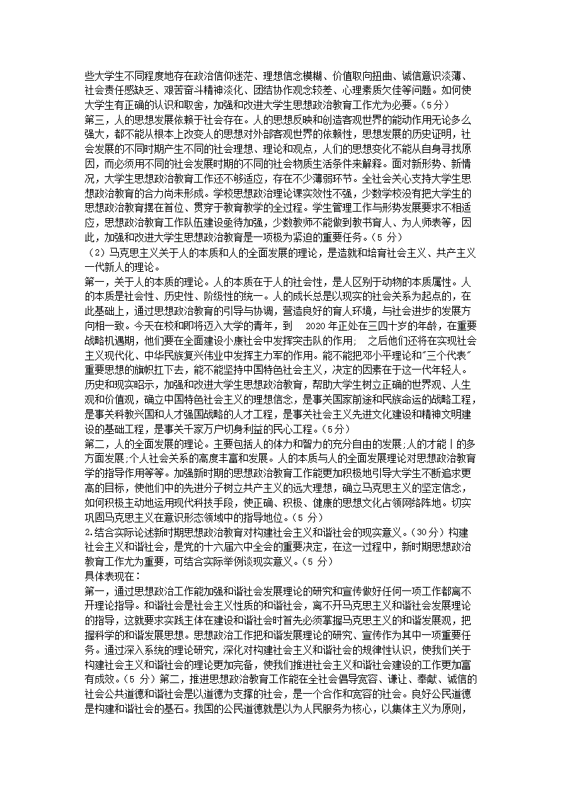 Removed_2007年天津工业大学思想政治教育学考研真题及答��?.png