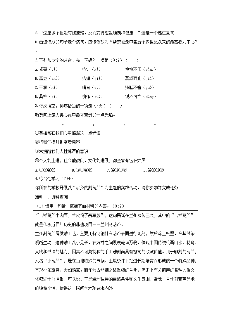 Removed_2020年甘肅省蘭州市中考語文真題及答案2.png