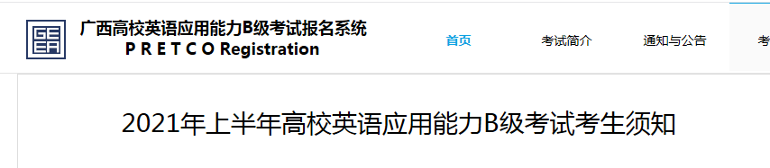 2022廣西大學英語三級報名時間考試時間成績查詢