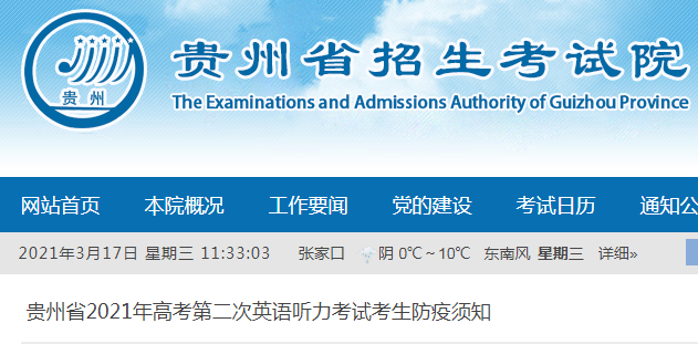 2021年贵州高考第二次英语听力考试时间