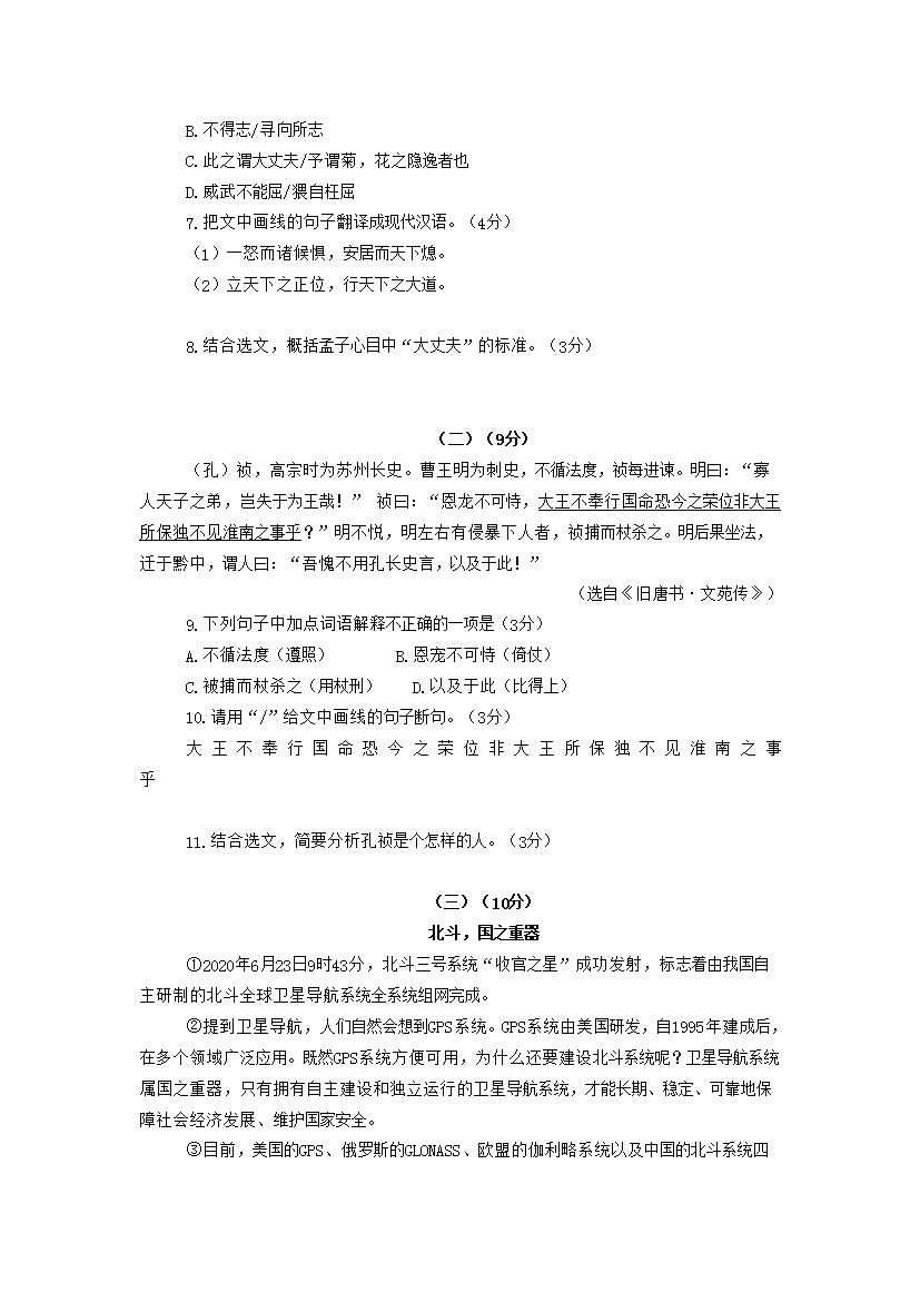 Removed_2020年广东省东莞市中考语文真题及答案3.png