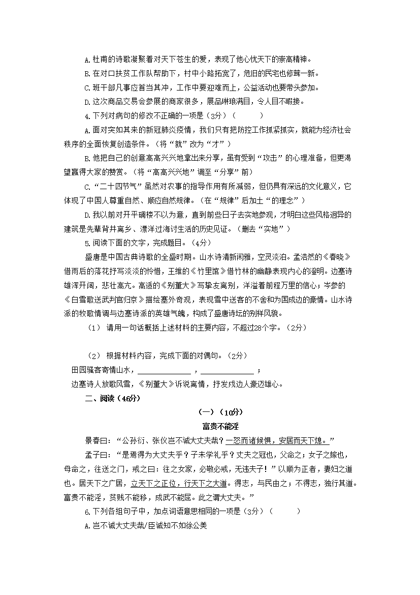 Removed_2020年广东省东莞市中考语文真题及答案2.png