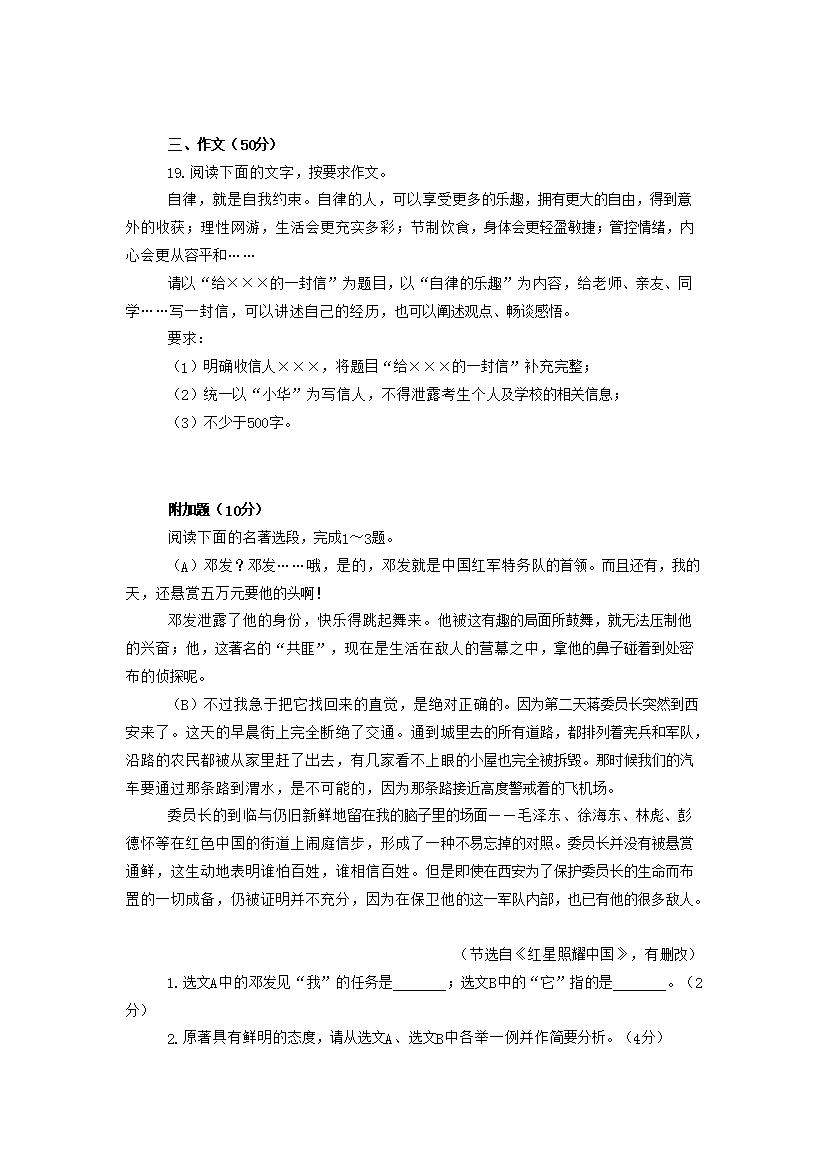 Removed_2020年广东省东莞市中考语文真题及答案7.png