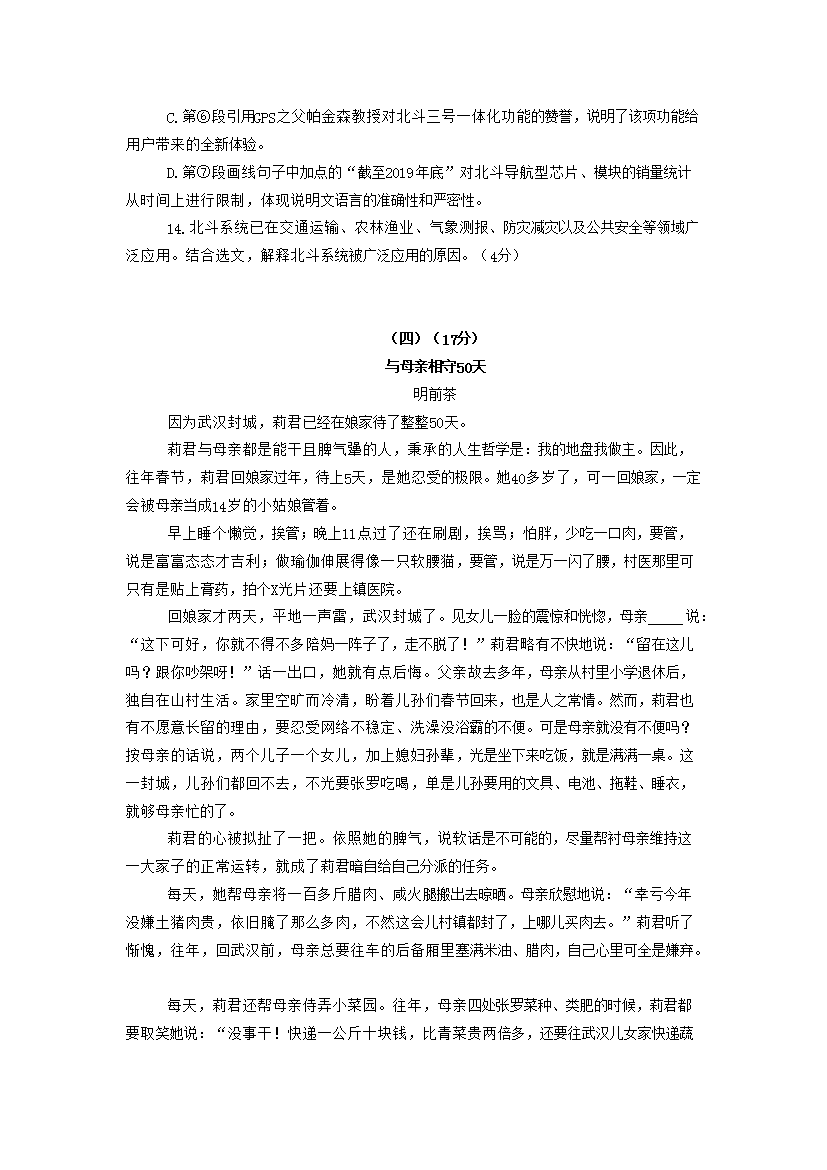 Removed_2020年广东省东莞市中考语文真题及答案5.png