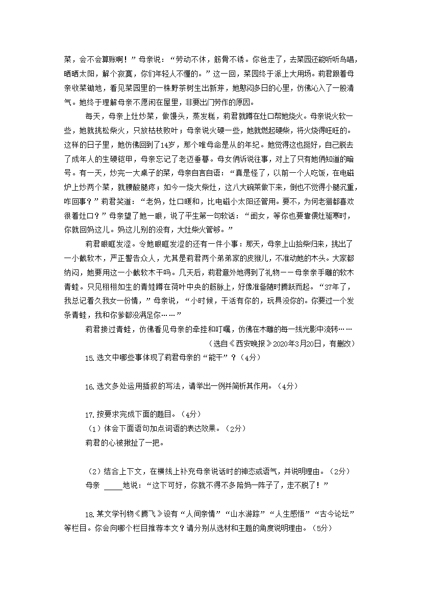 Removed_2020年广东省东莞市中考语文真题及答案6.png