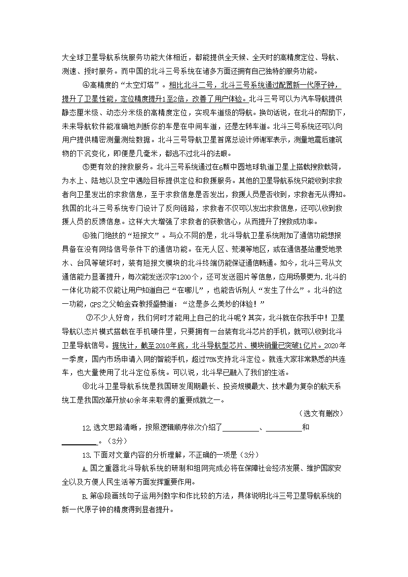 Removed_2020年广东省东莞市中考语文真题及答案4.png