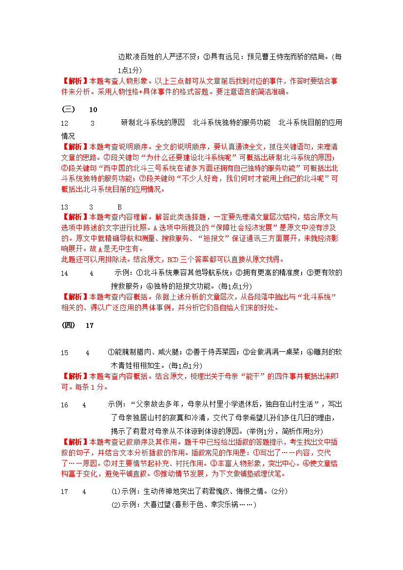 Removed_2020年广东省东莞市中考语文真题及答案10.png