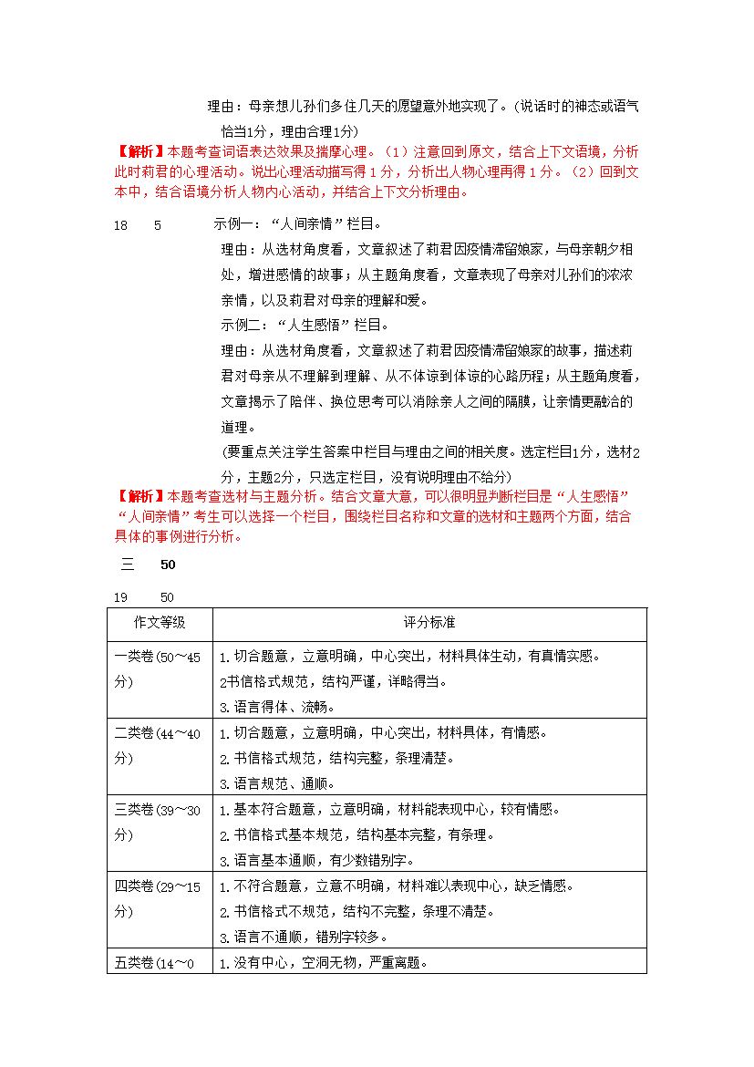 Removed_2020年广东省东莞市中考语文真题及答案11.png