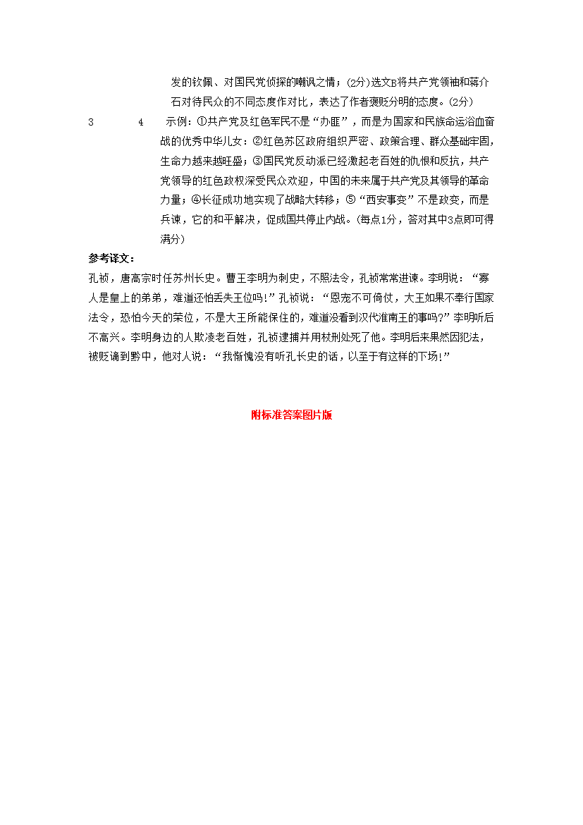 Removed_2020年广东省东莞市中考语文真题及答案13.png