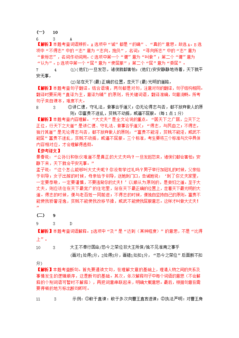 Removed_2020年广东省东莞市中考语文真题及答案9.png