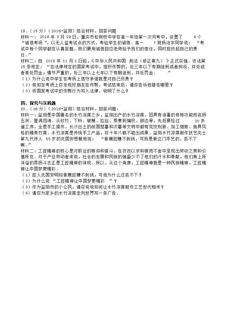 Removed_2016年湖南省益阳市中考政治真题及答案4.png