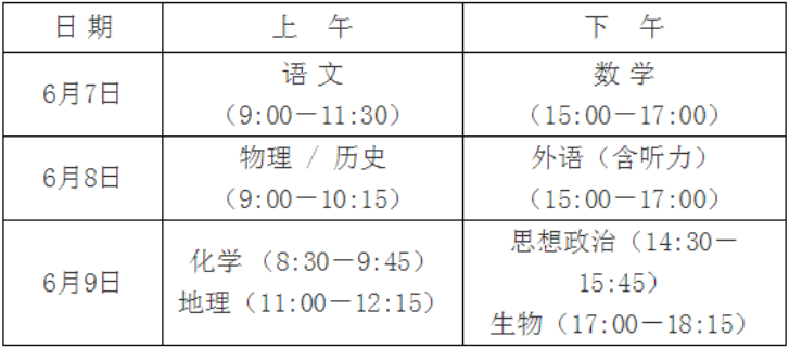 2021湖南高考考试什么时间考数学