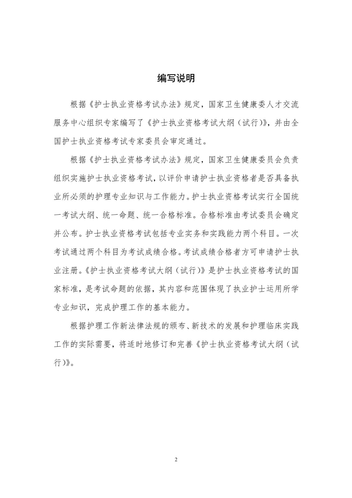2021年护士执业资格考试大纲_3.jpg