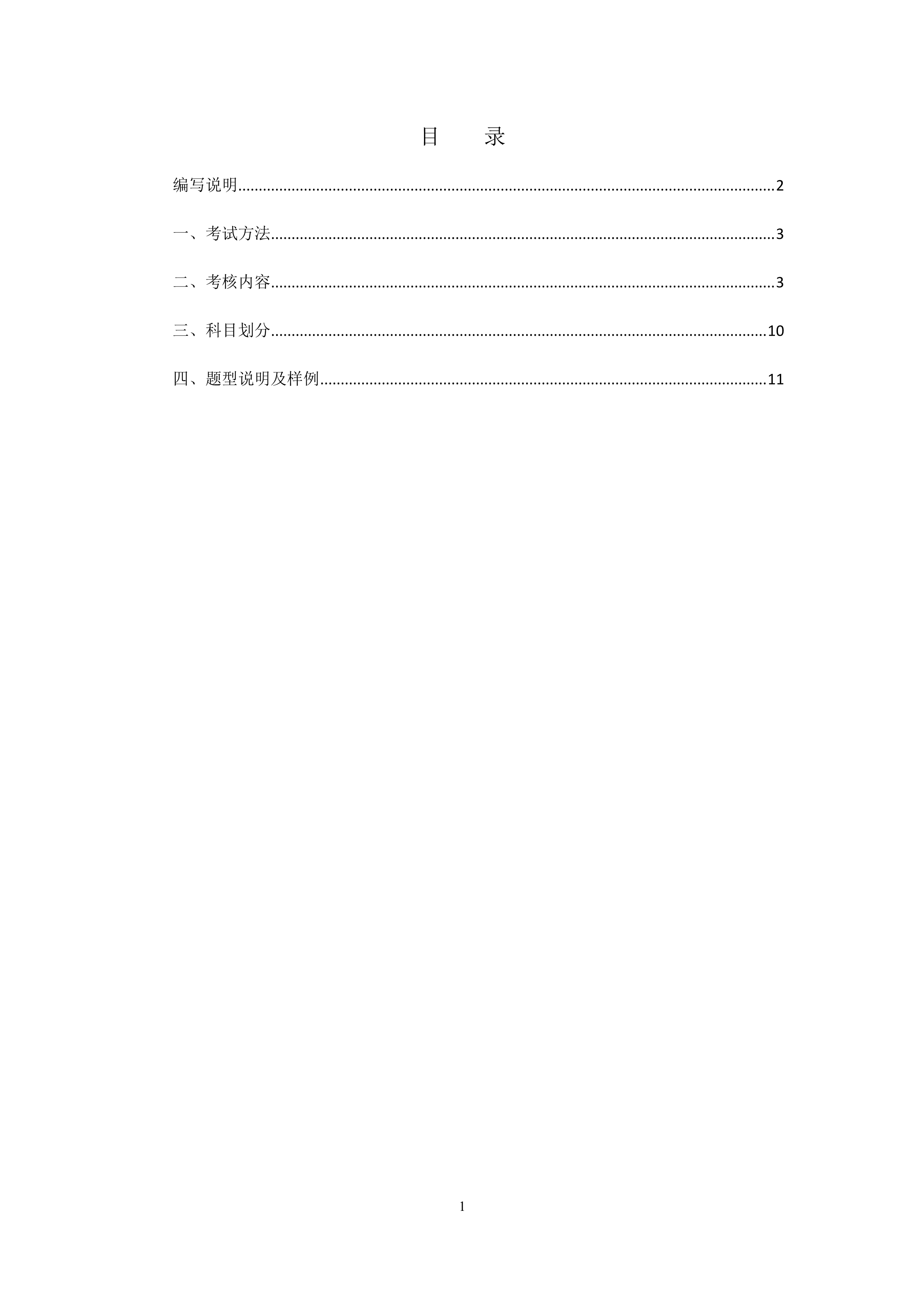 2021年护士执业资格考试大纲_2.jpg