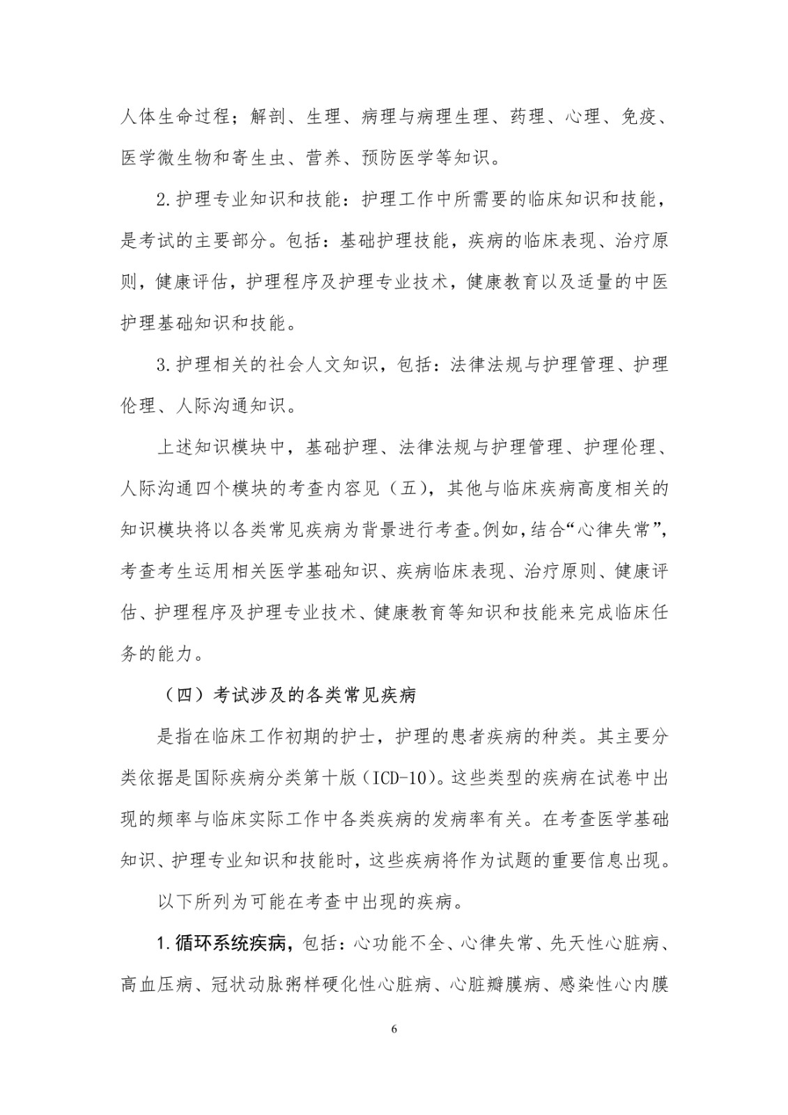 2021年护士执业资格考试大纲_7.jpg