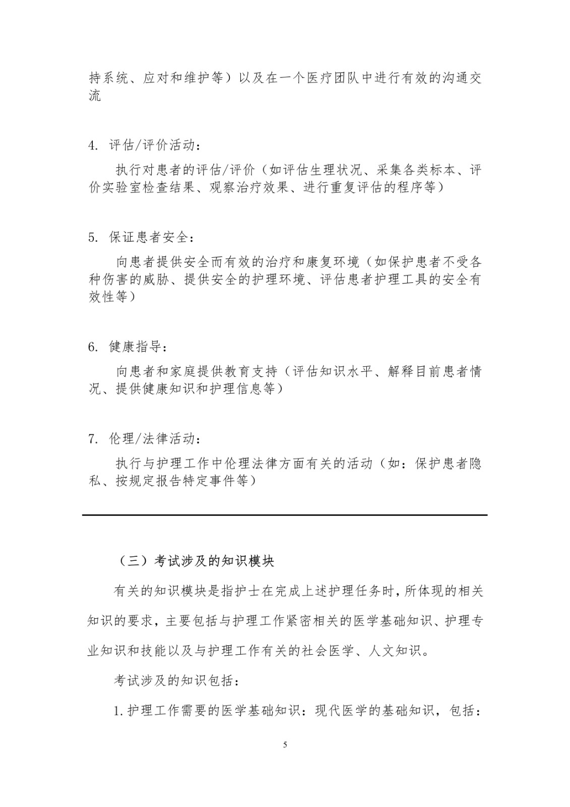 2021年护士执业资格考试大纲_6.jpg