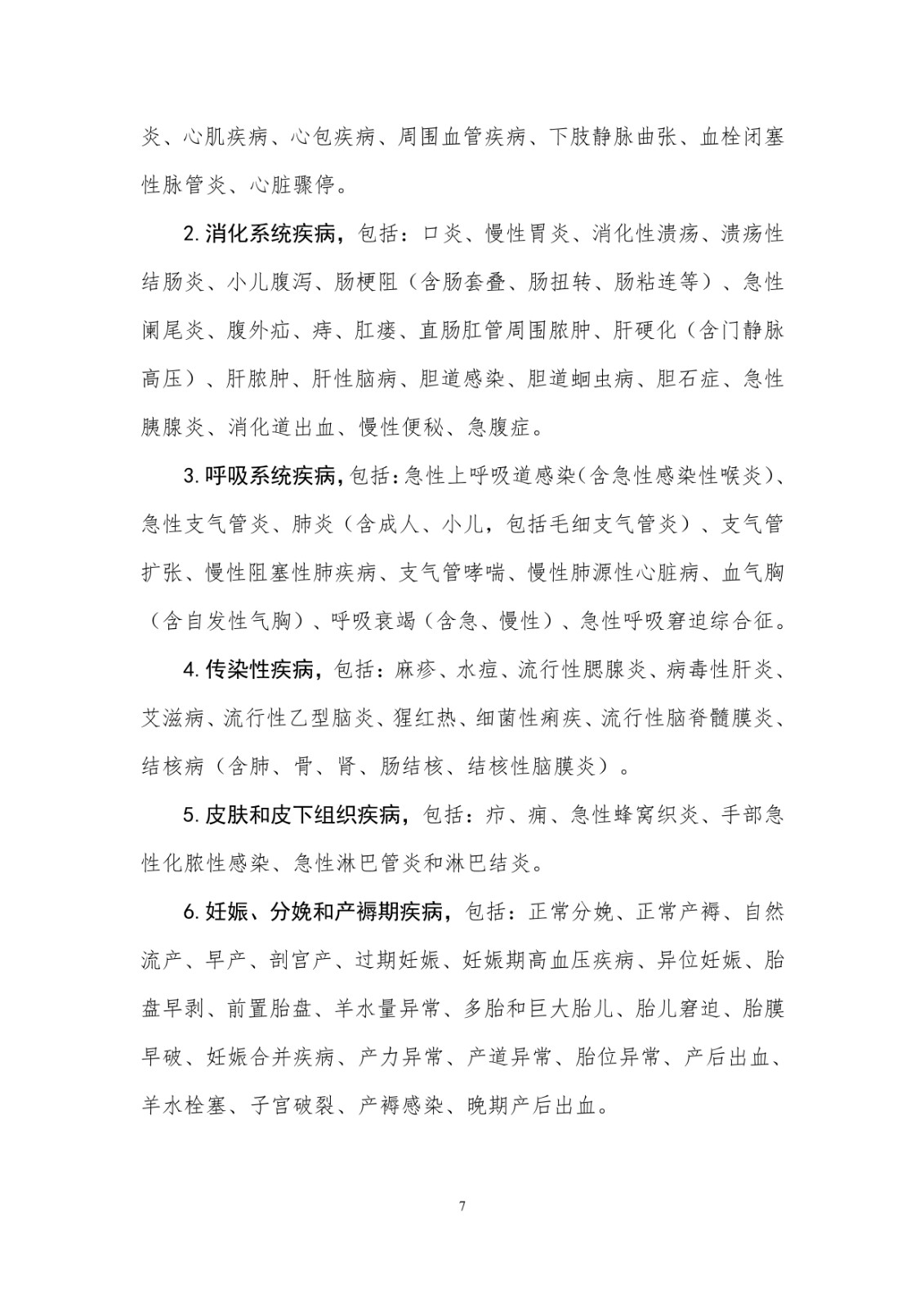 2021年护士执业资格考试大纲_8.jpg