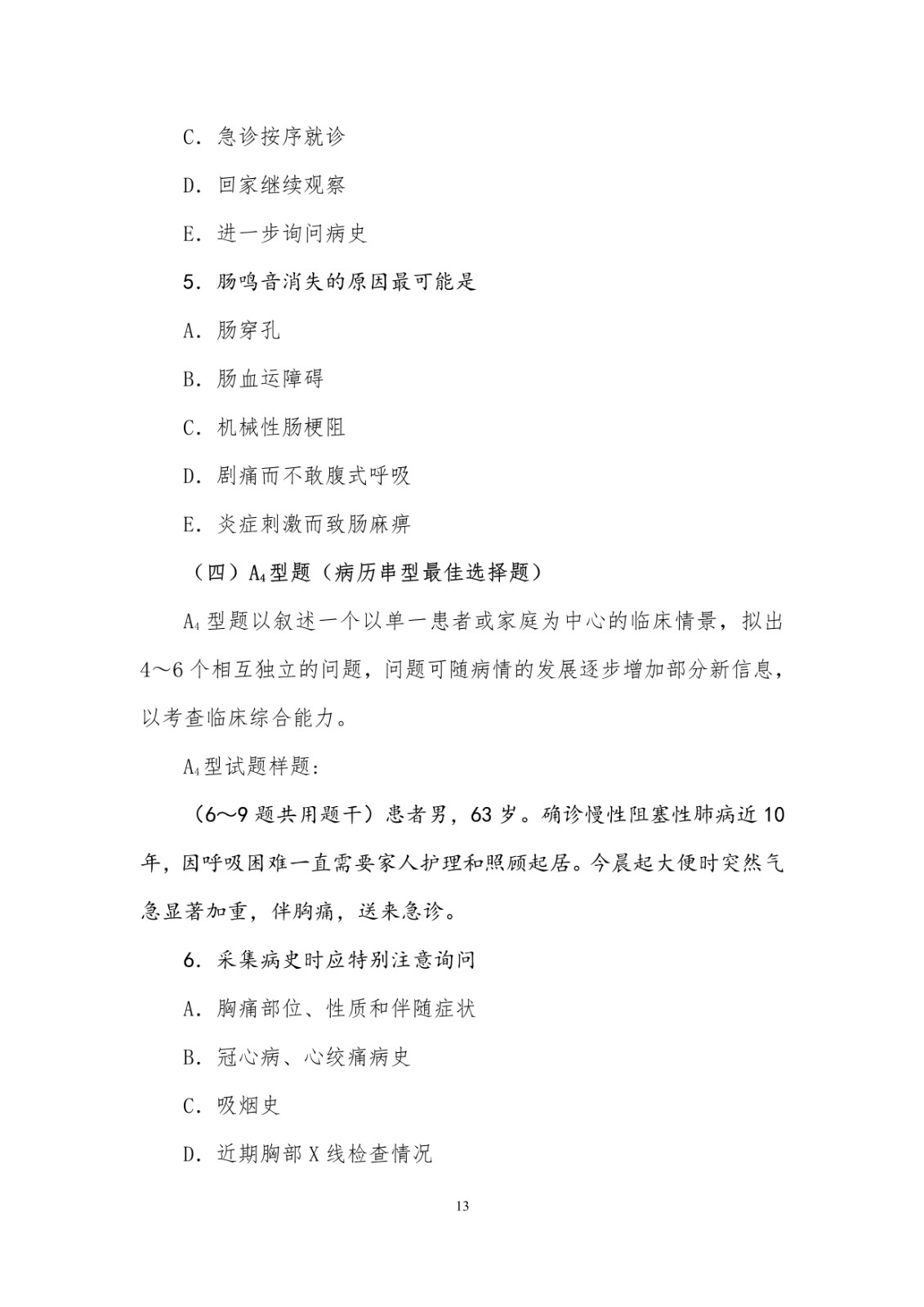 2021年护士执业资格考试大纲_14.jpg