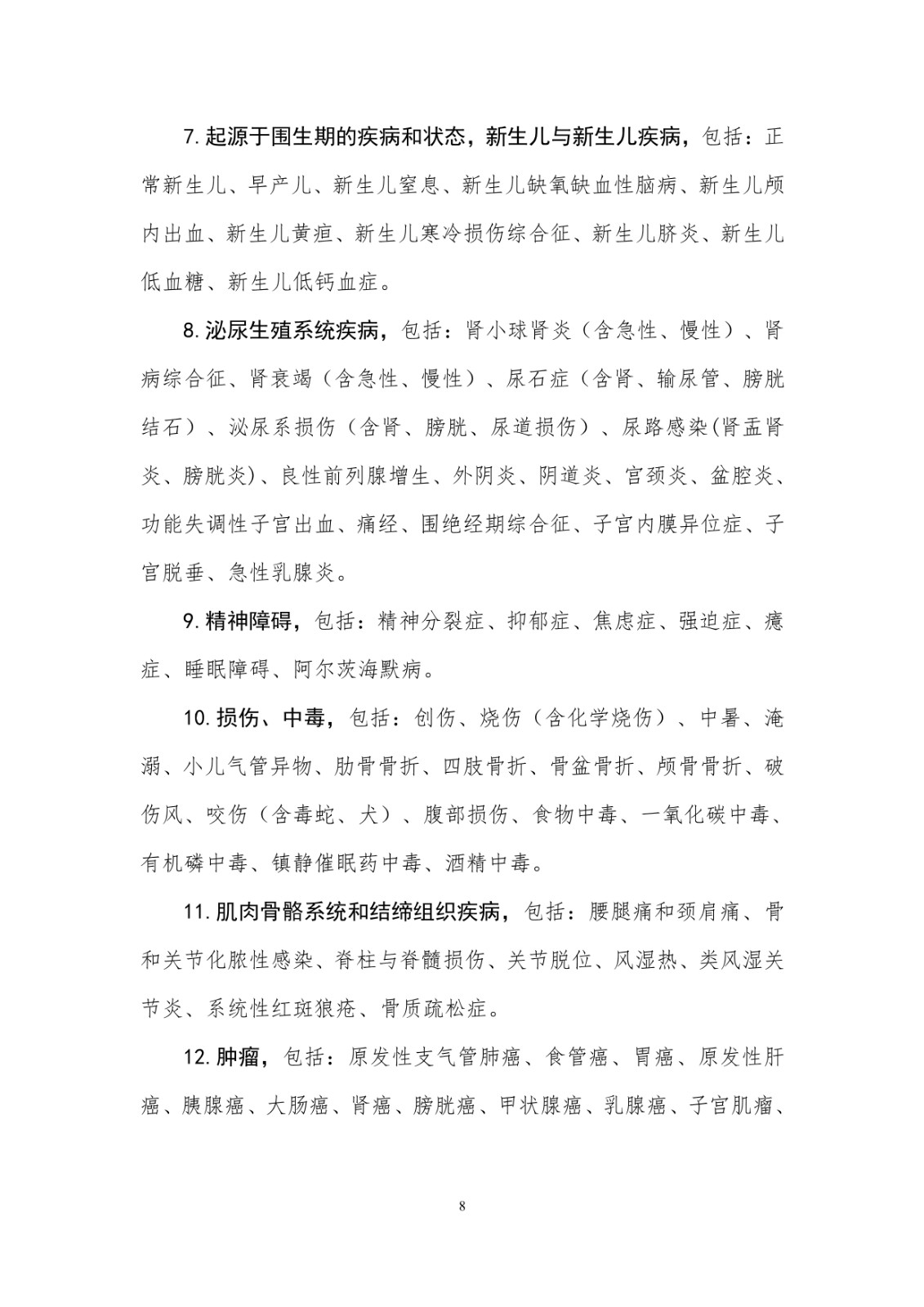 2021年护士执业资格考试大纲_9.jpg