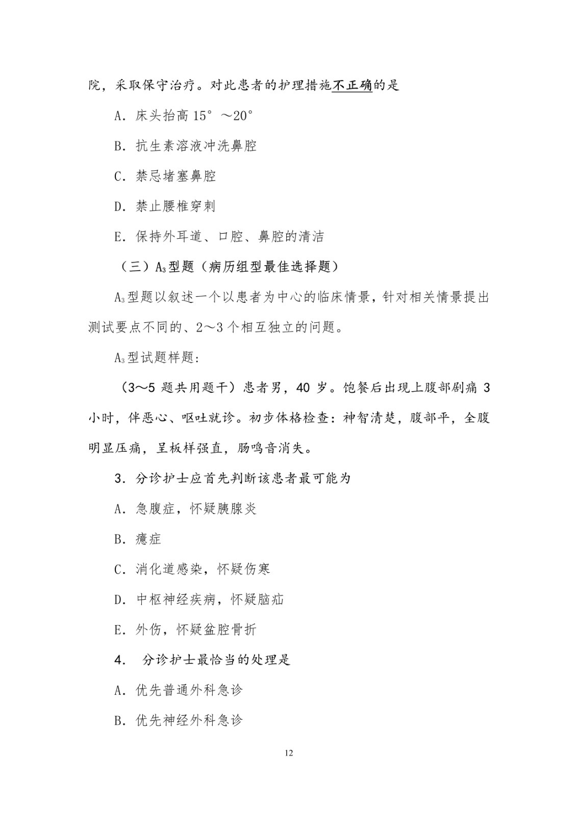 2021年护士执业资格考试大纲_13.jpg