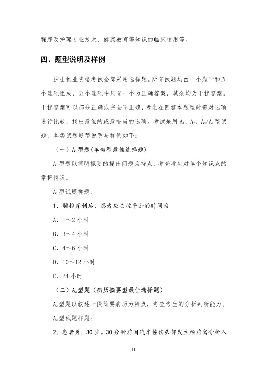 2021年护士执业资格考试大纲_12.jpg