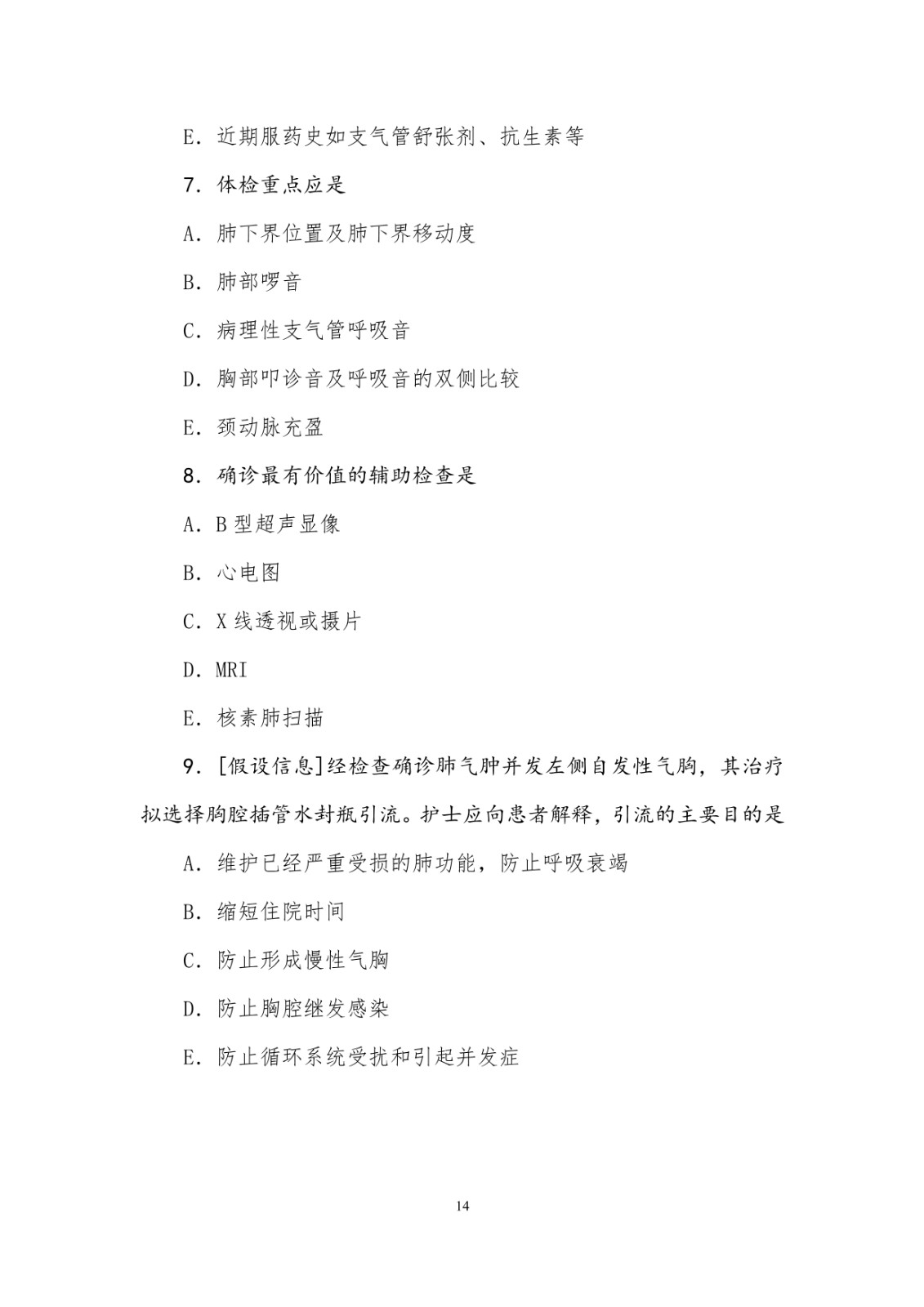 2021年护士执业资格考试大纲_15.jpg