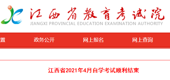 江西省2021年4月自开云kaiyun(中国)考试顺利结束