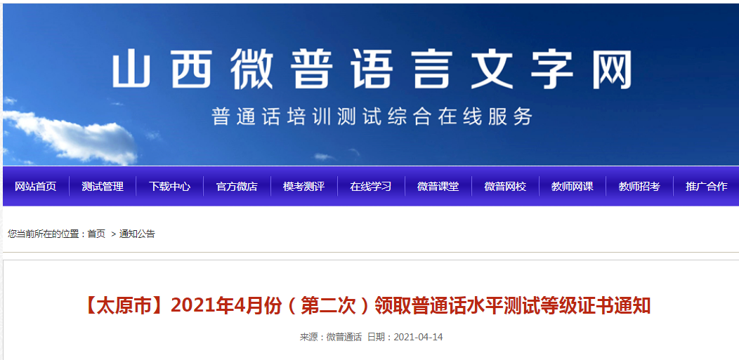 2020山西普通話證書領取時間山西普通話證書查詢山西普通話證書發放