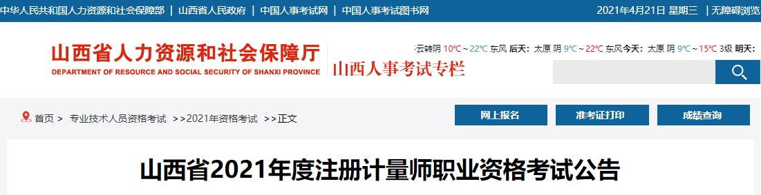 2021ɽעʦְҵʸԱ֪ͨ