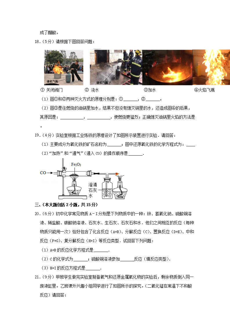 Removed_2016年廣東省汕尾市中考化學(xué)真題及答案5.png