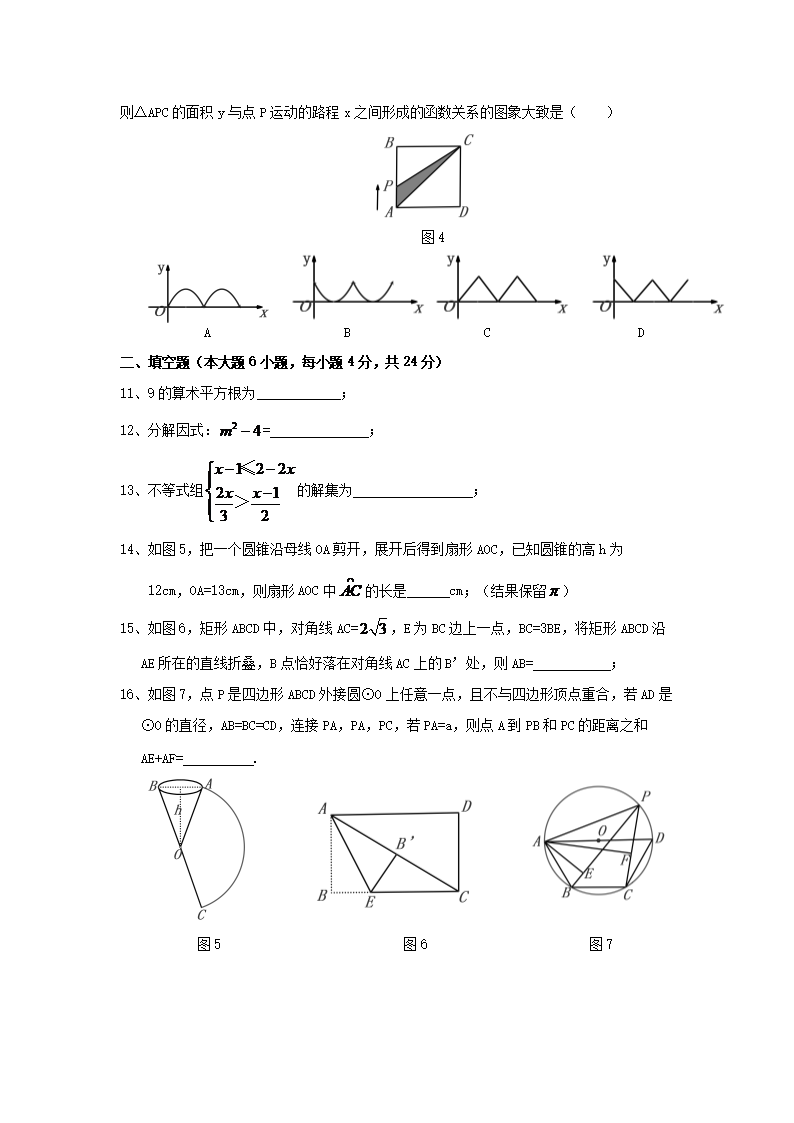 Removed_2016年廣東省汕尾市中考數(shù)學(xué)真題及答案2.png