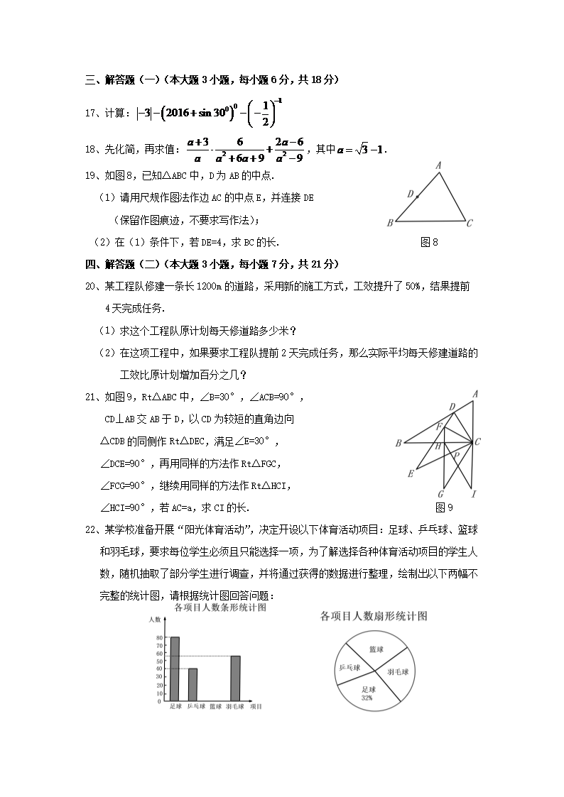 Removed_2016年廣東省汕尾市中考數(shù)學(xué)真題及答案3.png