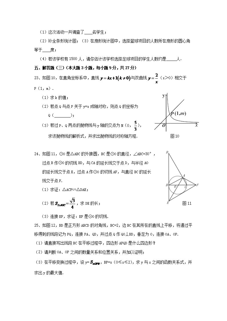 Removed_2016年廣東省汕尾市中考數(shù)學(xué)真題及答案4.png