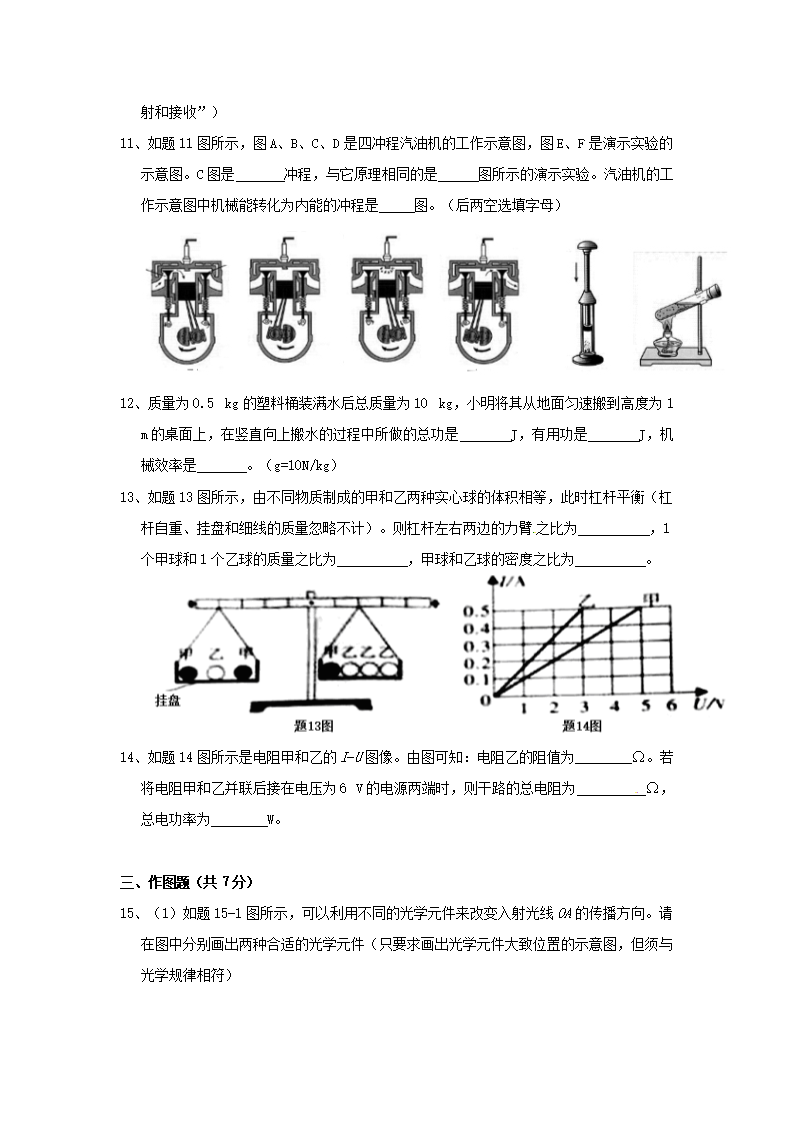Removed_2016年廣東省汕尾市中考物理真題及答案3.png