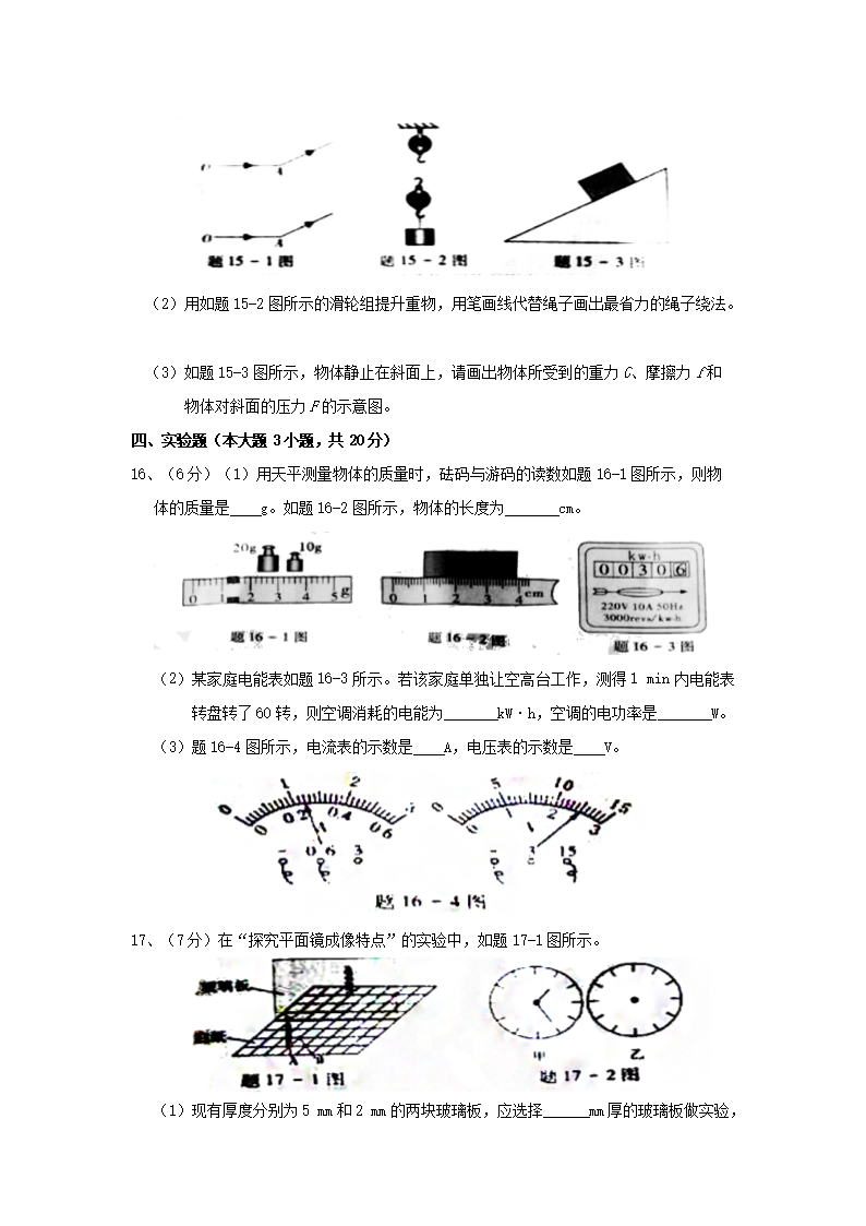 Removed_2016年廣東省汕尾市中考物理真題及答案4.png