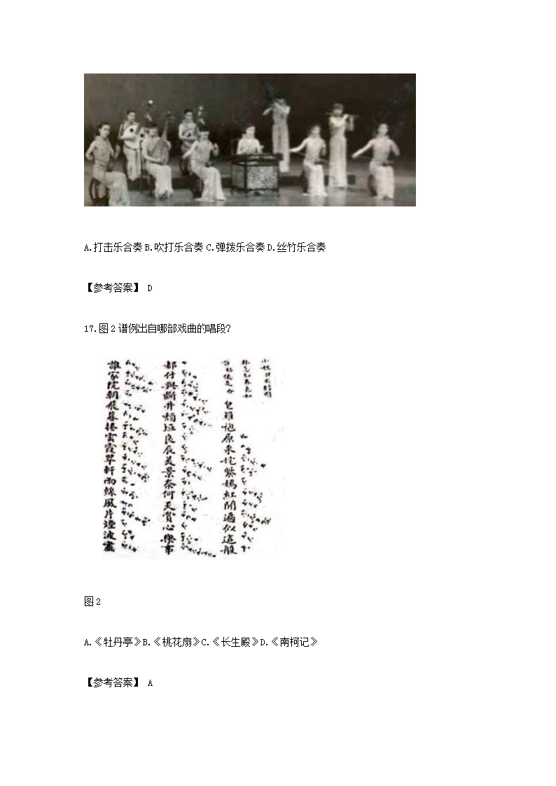 Removed_2019下半年浙江教师资格考试高中音乐学科知识与教学能力真题及答案5.png