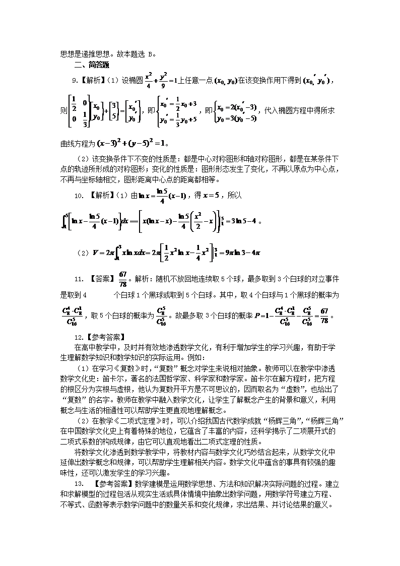 Removed_2019下半年浙江教师资格考试高中数学学科知识与教学能力真题及答案5.png