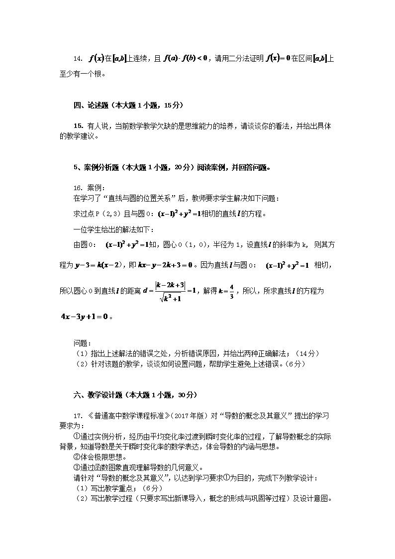 Removed_2019下半年浙江教师资格考试高中数学学科知识与教学能力真题及答案3.png
