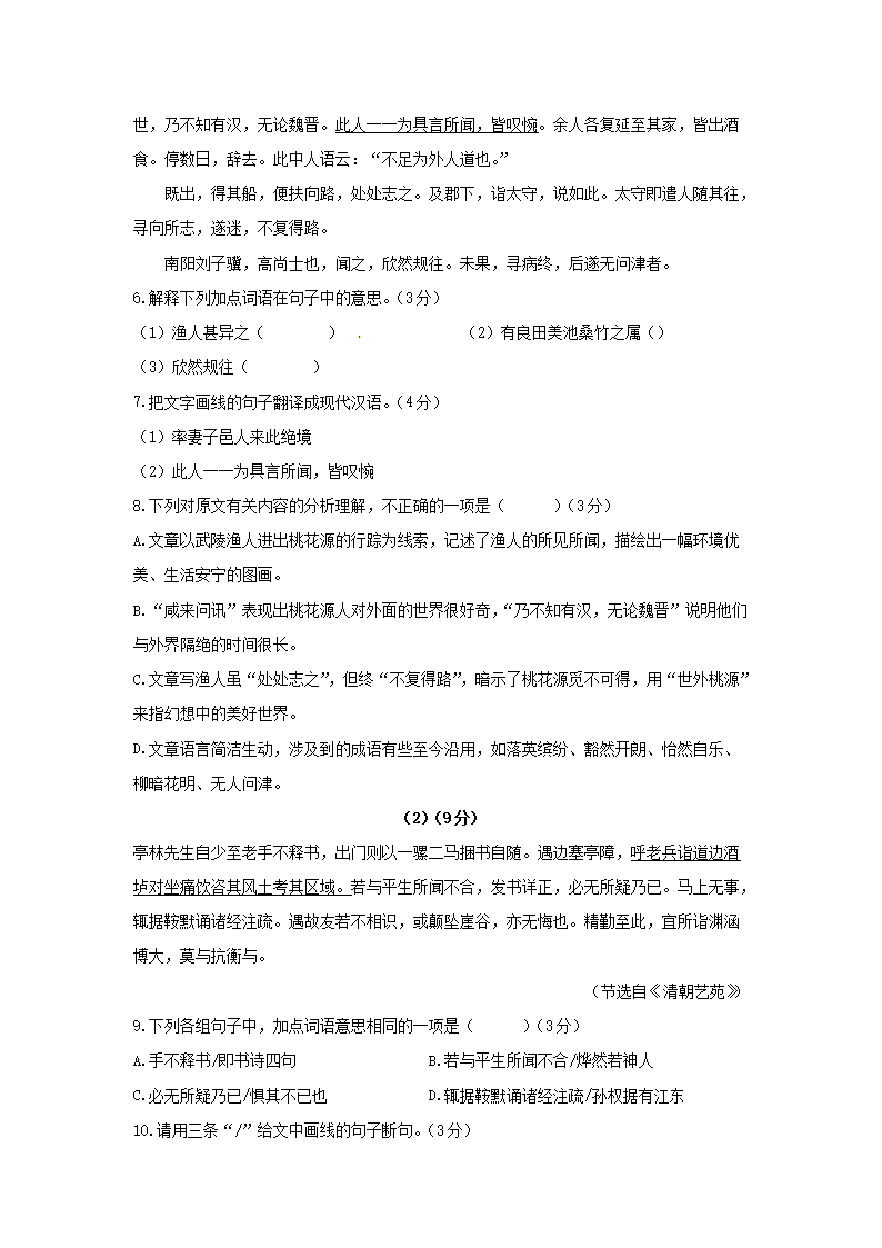 Removed_2016年廣東省揭陽市中考語文真題及答案3.png