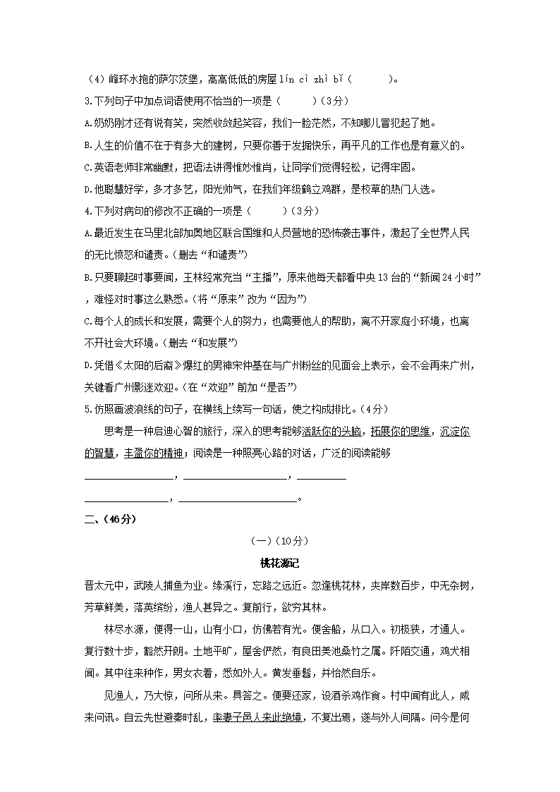 Removed_2016年廣東省陽(yáng)江市中考語(yǔ)文真題及答案2.png